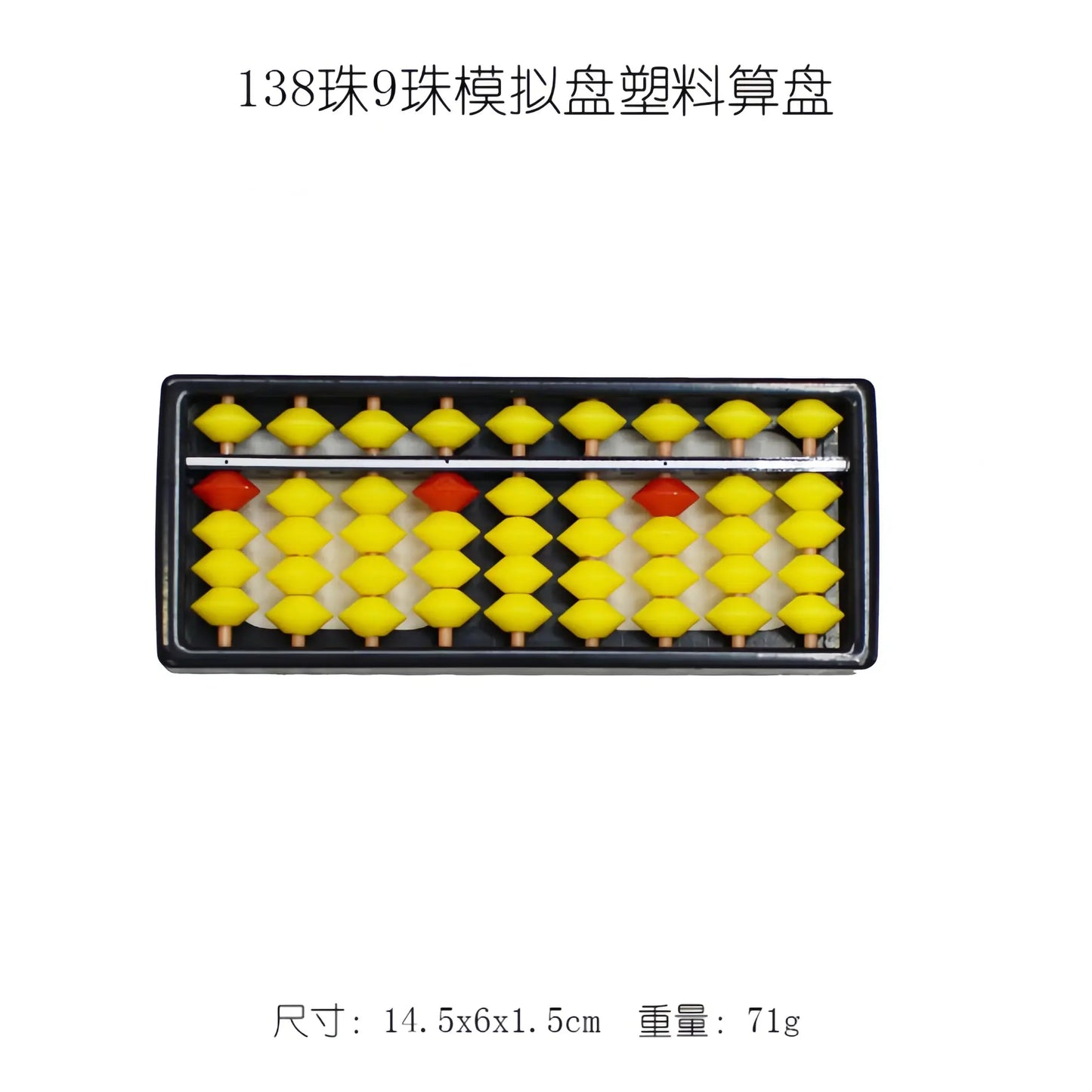 Multicolor Plastic Abacus with 138 Beads (Student Use)