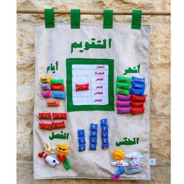 Arabic Interactive Calendar-0