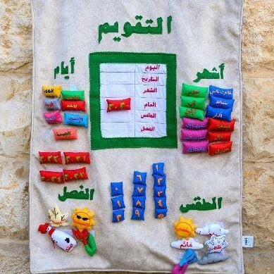 Arabic Interactive Calendar-1