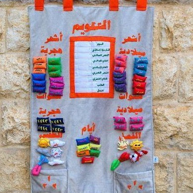 Arabic Interactive Calendar-2